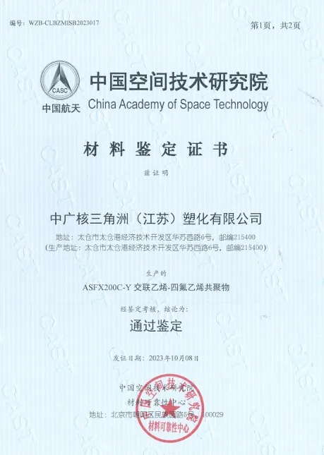 悦来网 九天揽星河！看中广核自主研发线缆材料背后的硬核科技