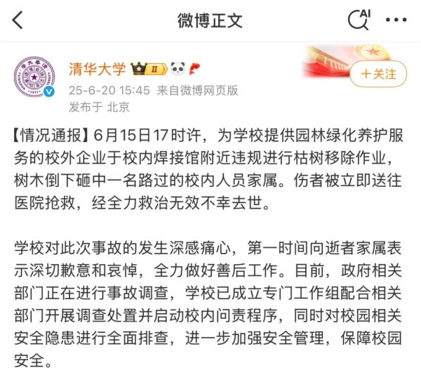 卓盛国际 清华回应女教授被树砸身亡